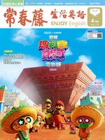 Ivy League Enjoy English 常春藤生活英語